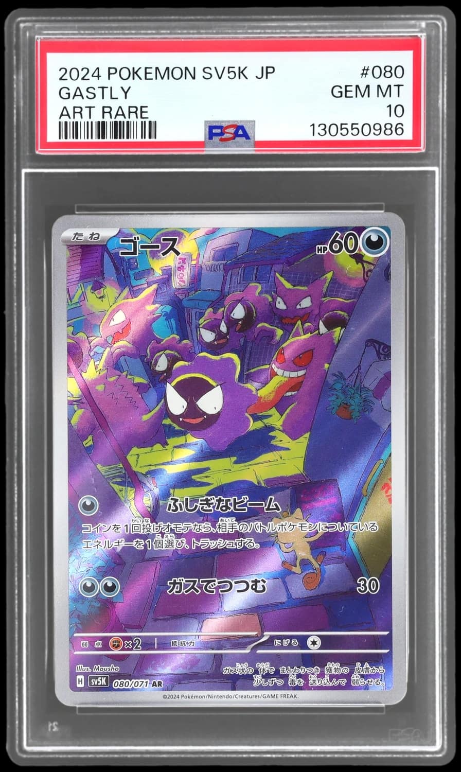 Gastly