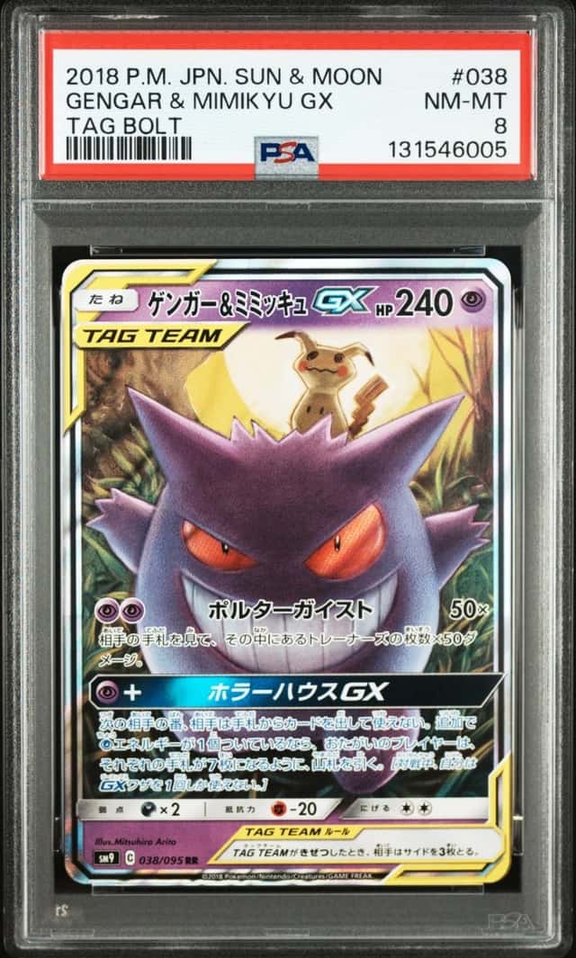 Gengar & Mimikyu GX
