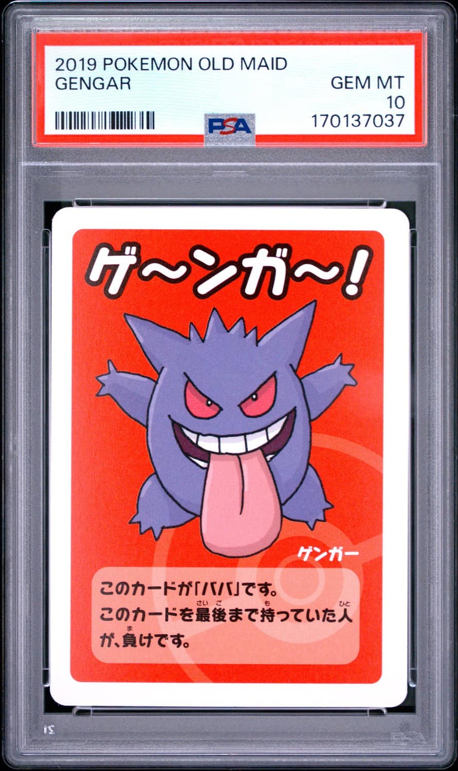 Gengar