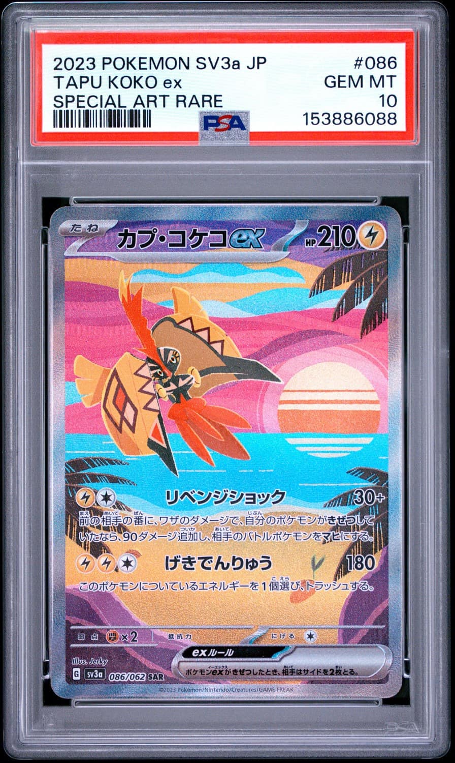 Tapu Koko Ex