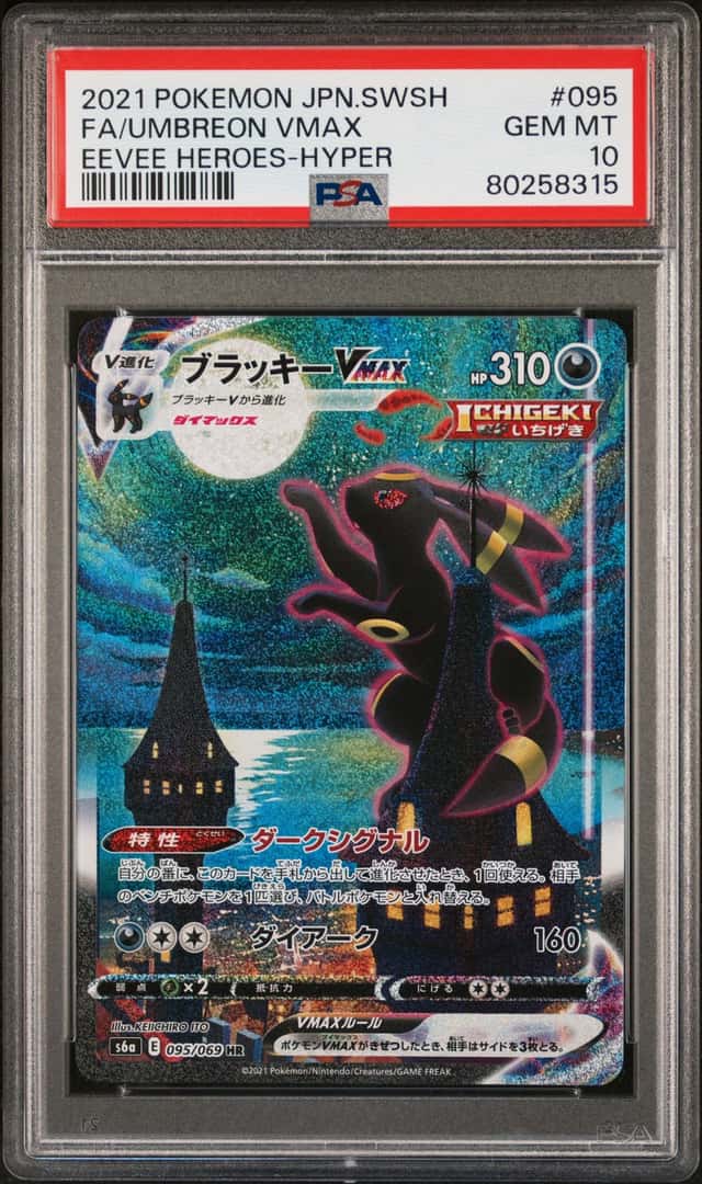 Umbreon VMAX