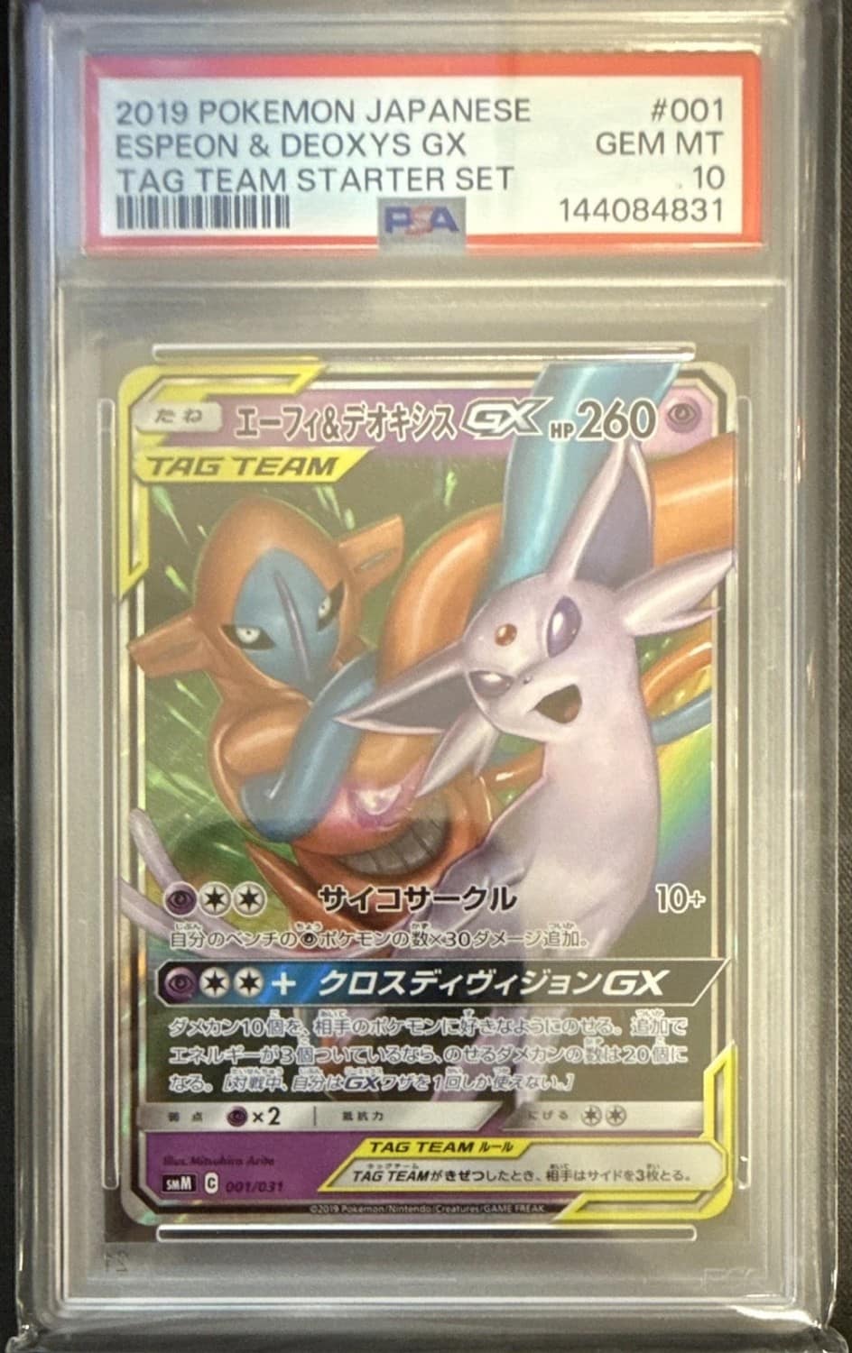 Espeon & Deoxys Gx
