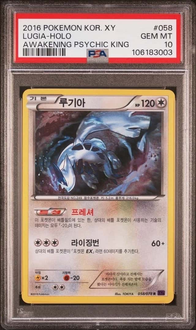 Lugia
