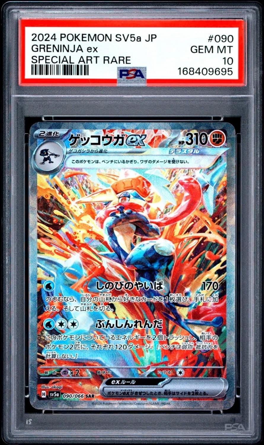 Greninja Ex