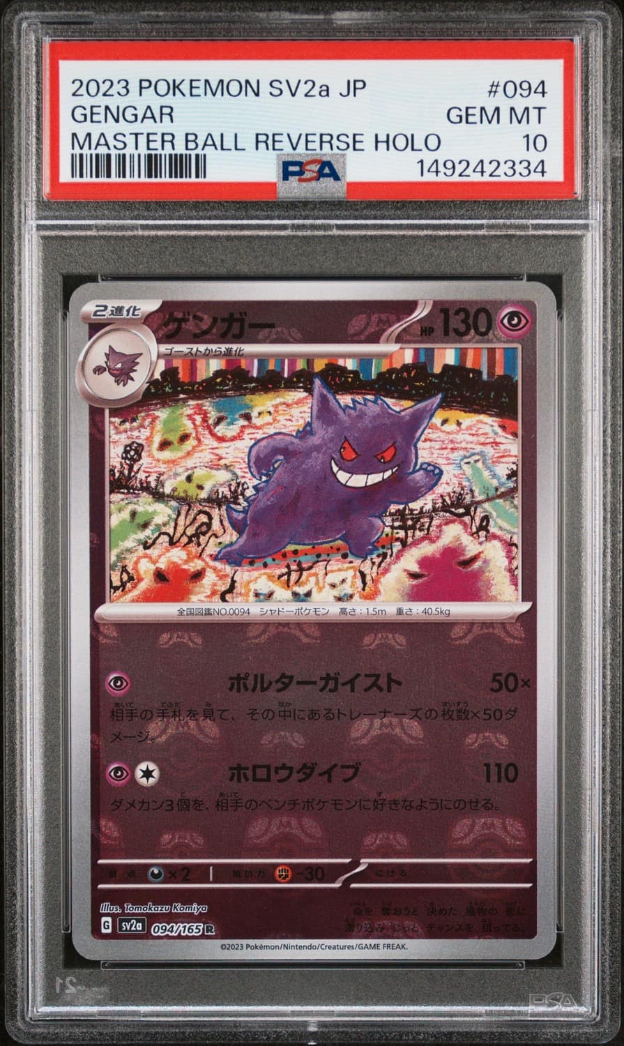 Gengar
