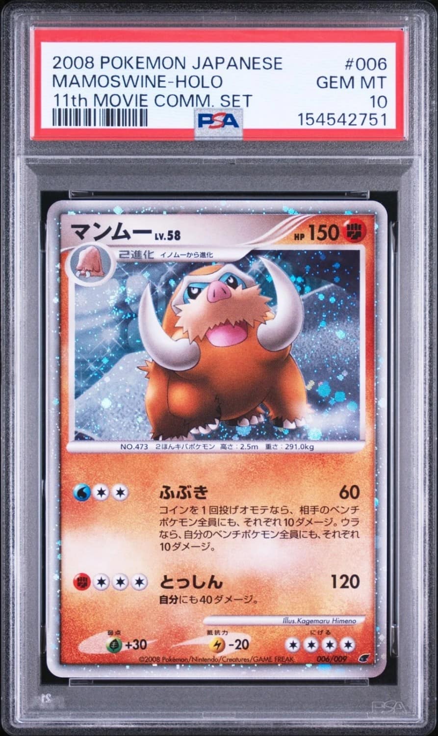 Mamoswine