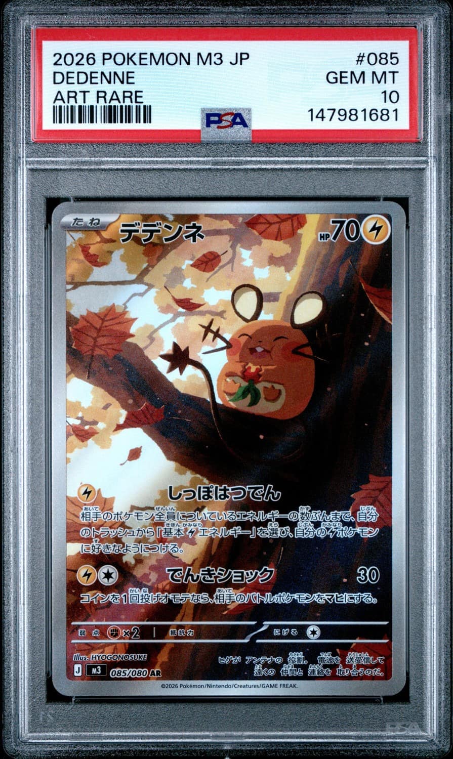Dedenne
