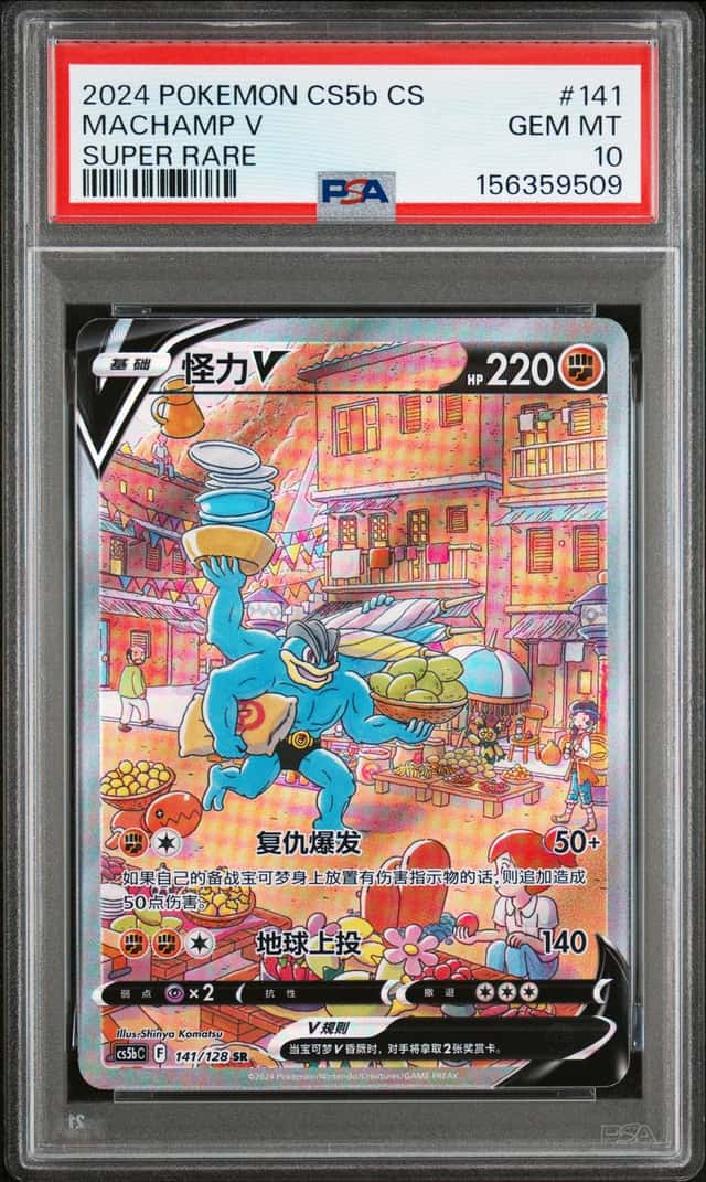 Machamp V