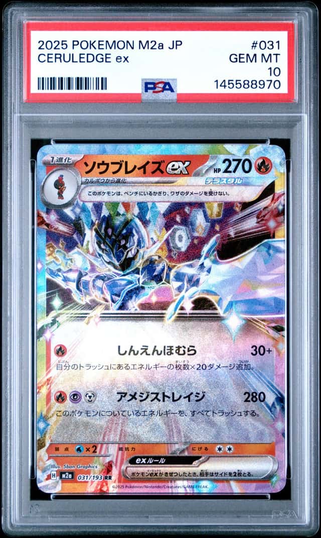 CERULEDGE ex