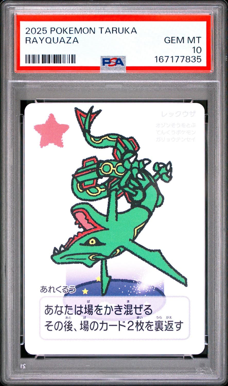 Rayquaza