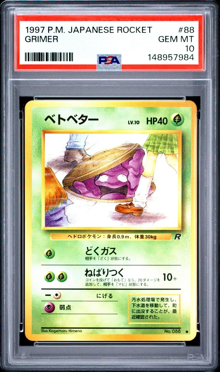 Grimer