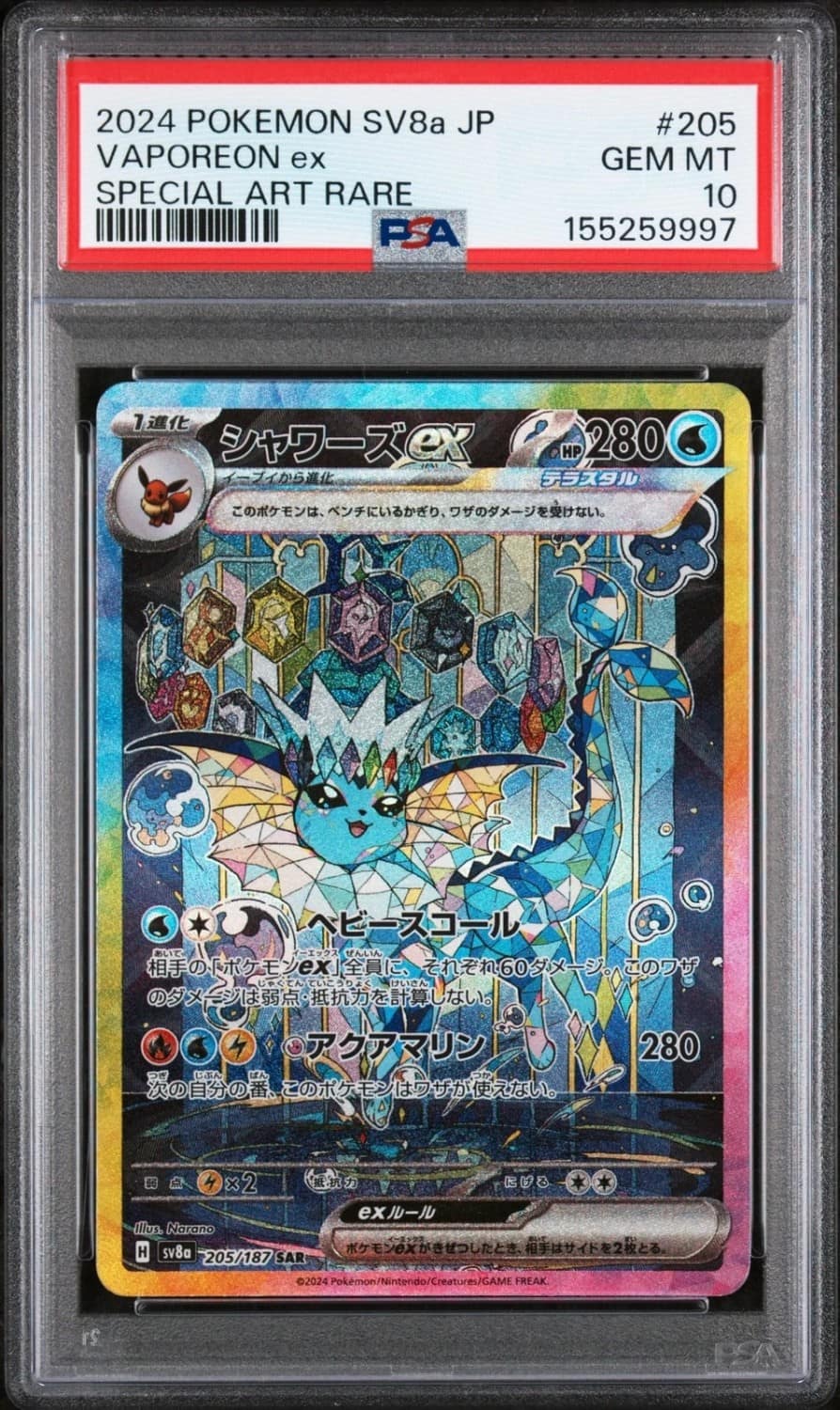 Vaporeon Ex