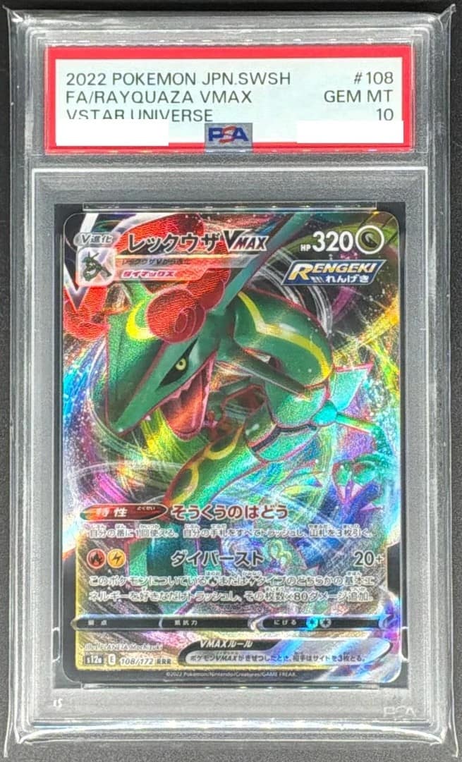 Rayquaza Vmax