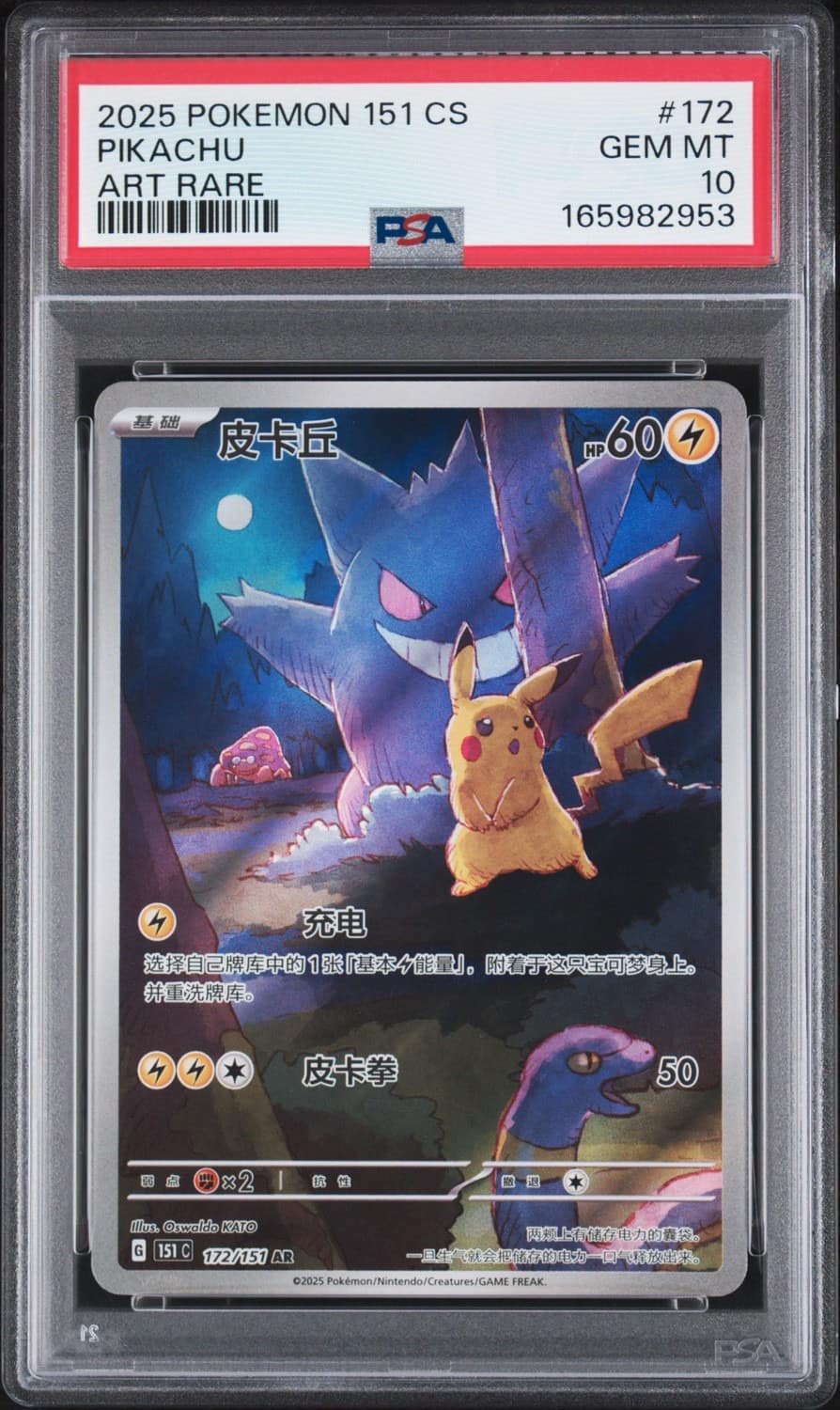 Pikachu