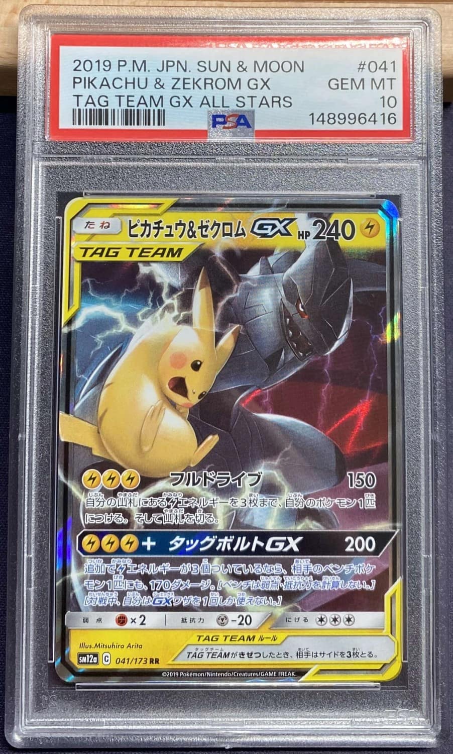Pikachu & Zekrom Gx