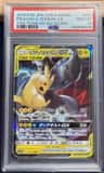 Pikachu & Zekrom Gx