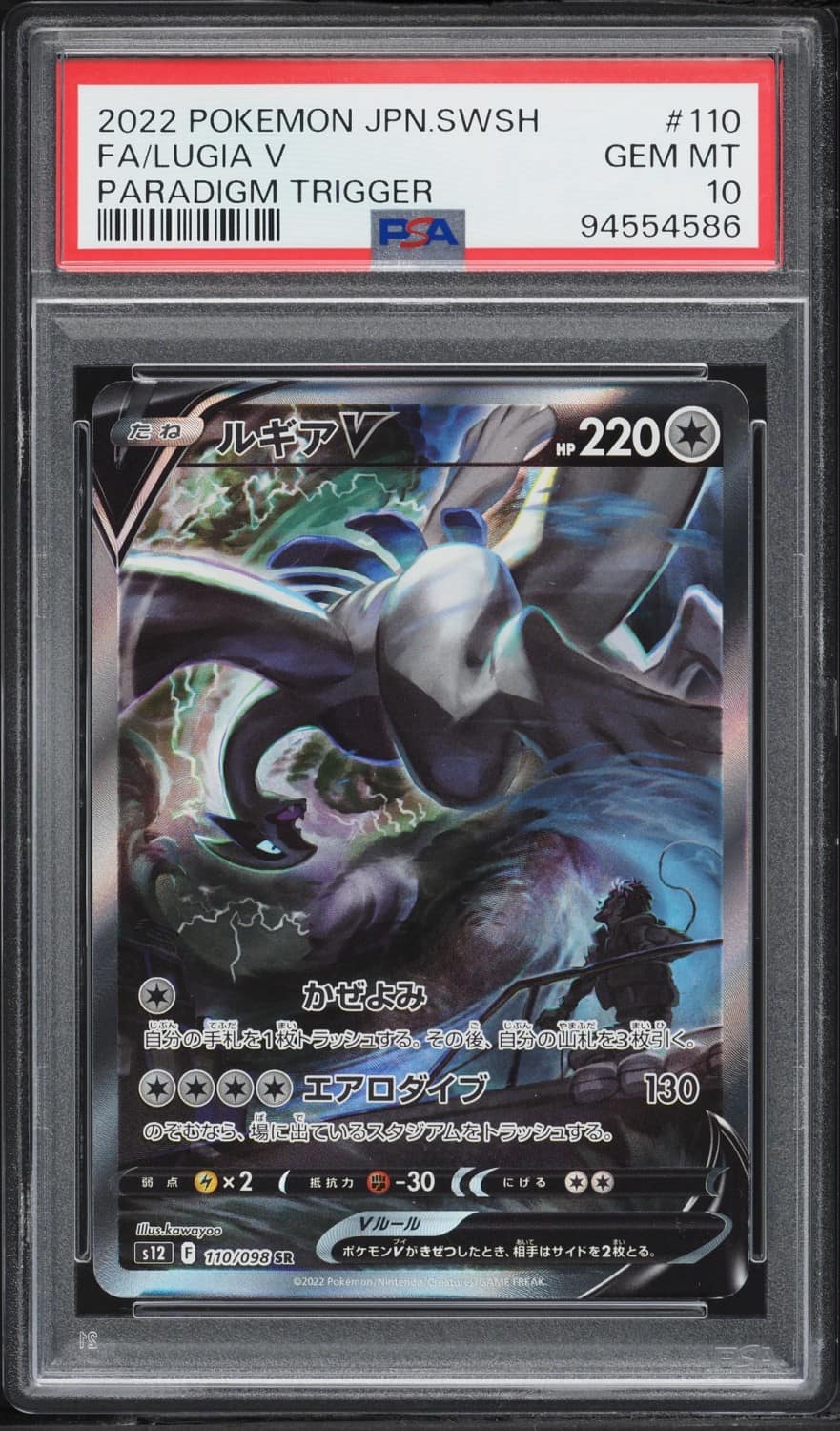 Lugia V