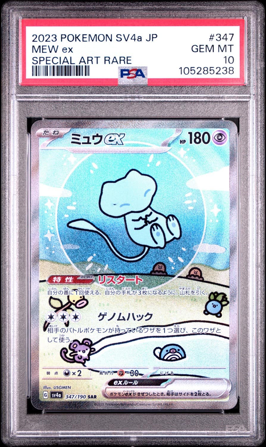 Mew Ex