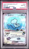 Mew Ex