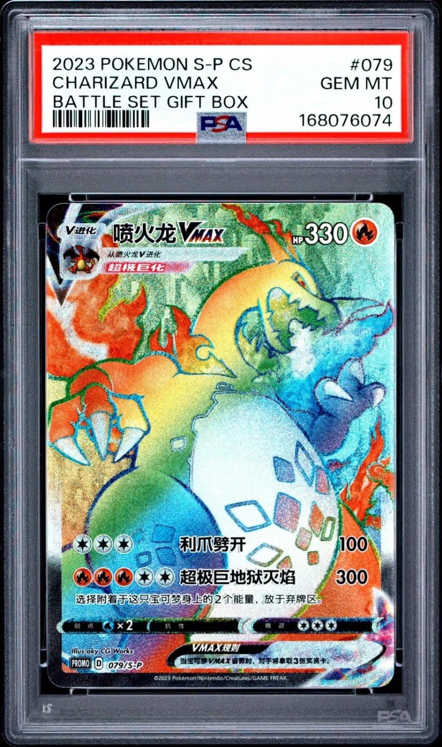 Charizard Vmax