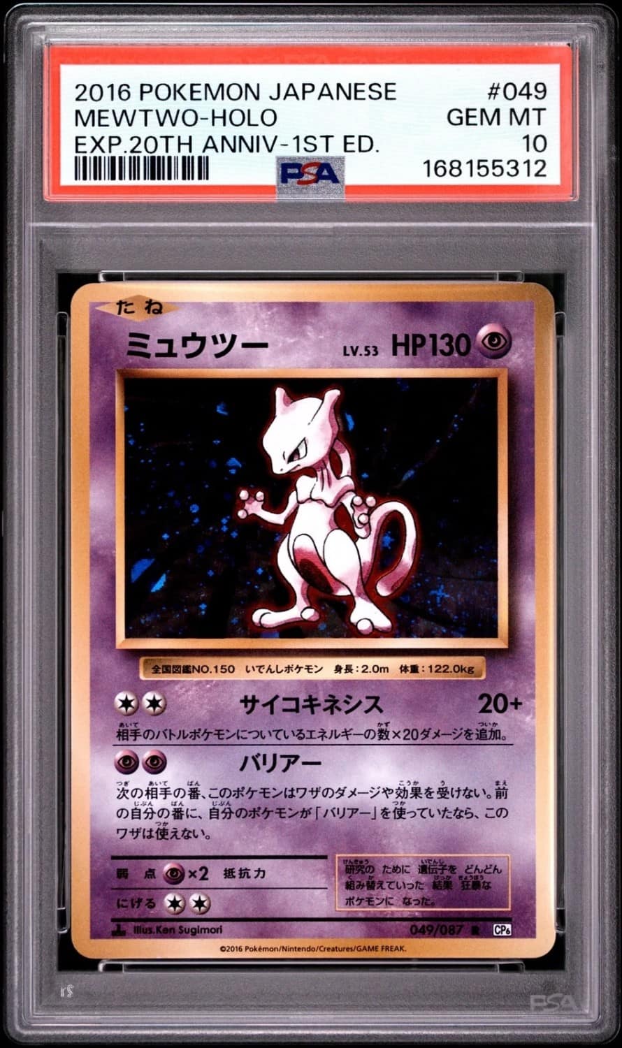 Mewtwo
