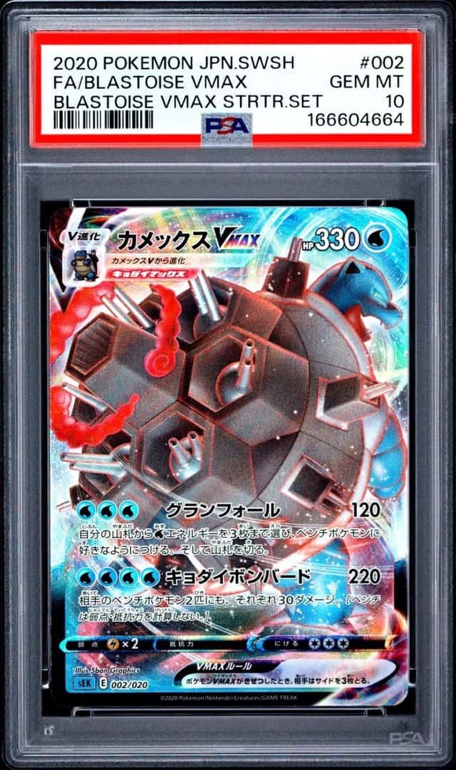 Blastoise VMAX