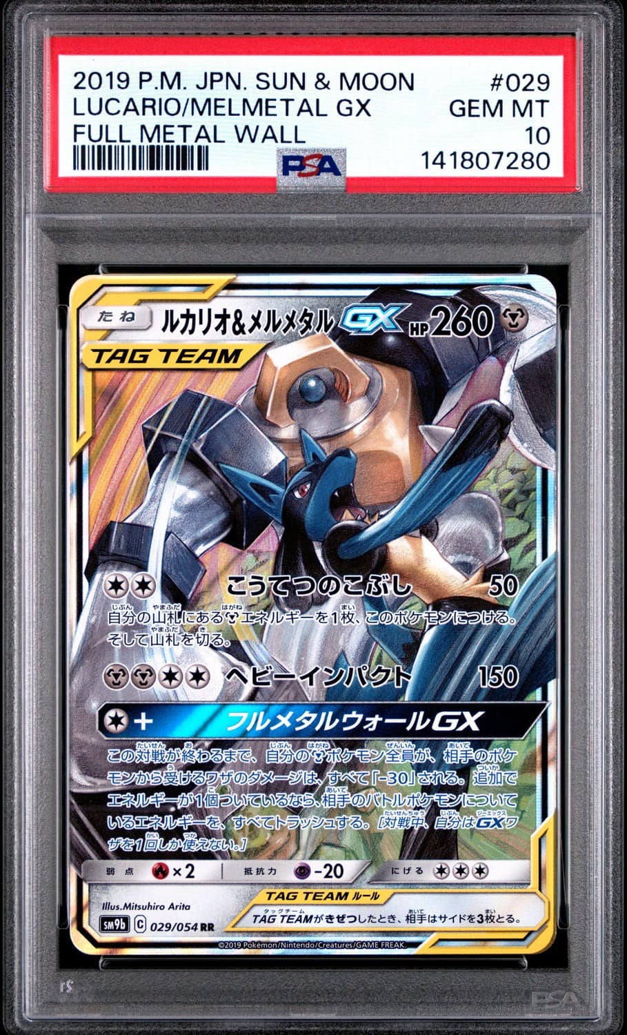 Lucario & Melmetal Gx