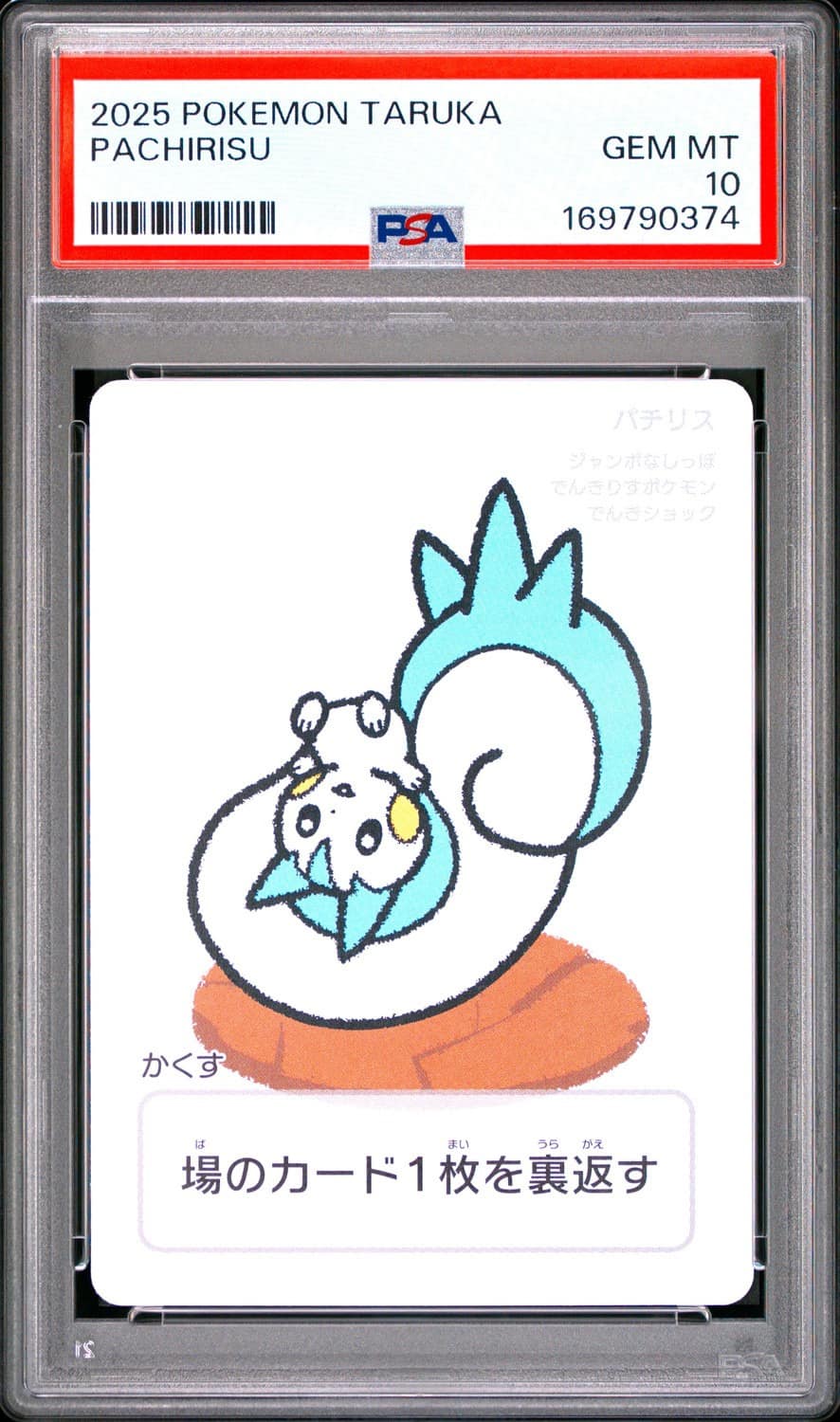 Pachirisu