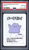 Ditto