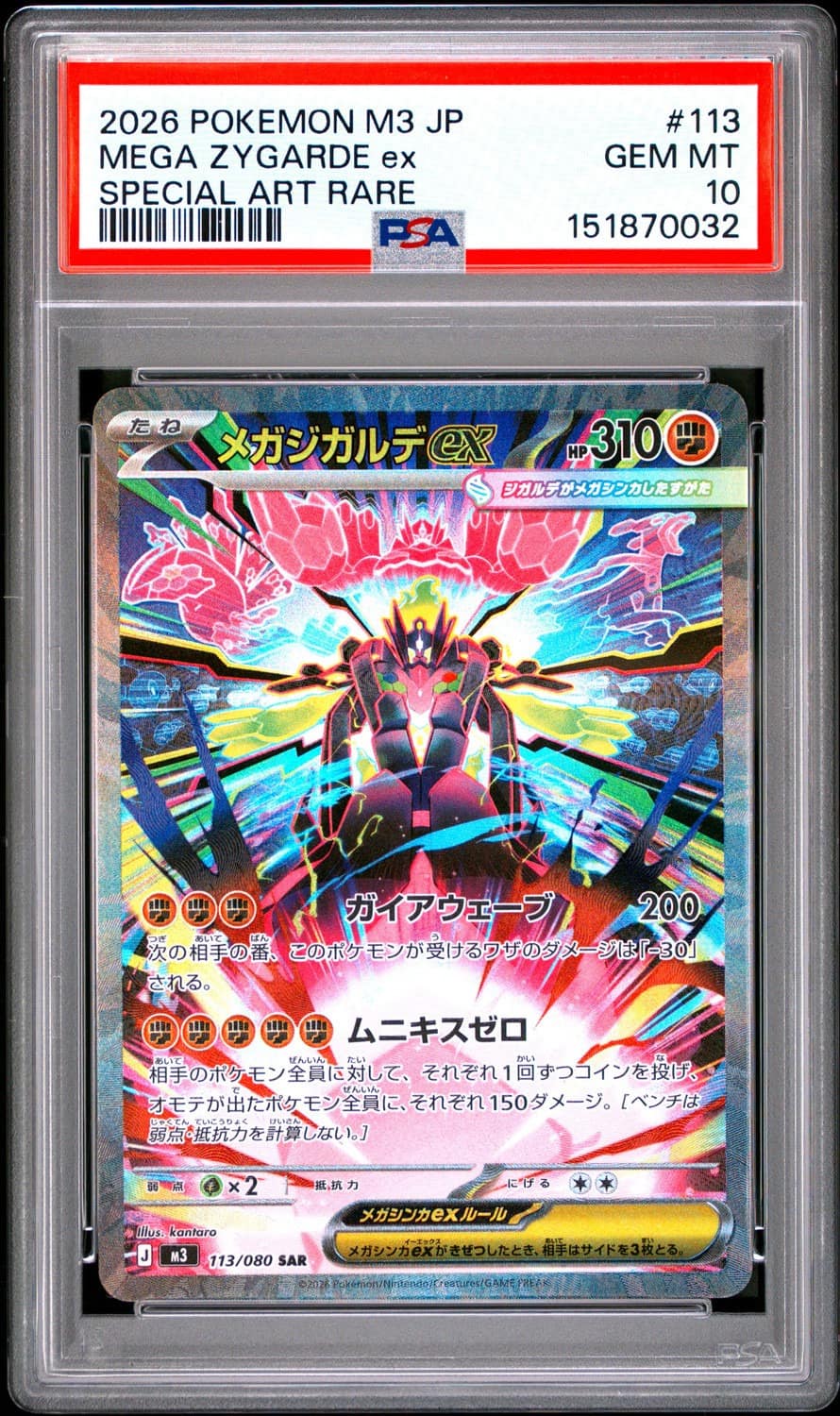 Mega Zygarde Ex