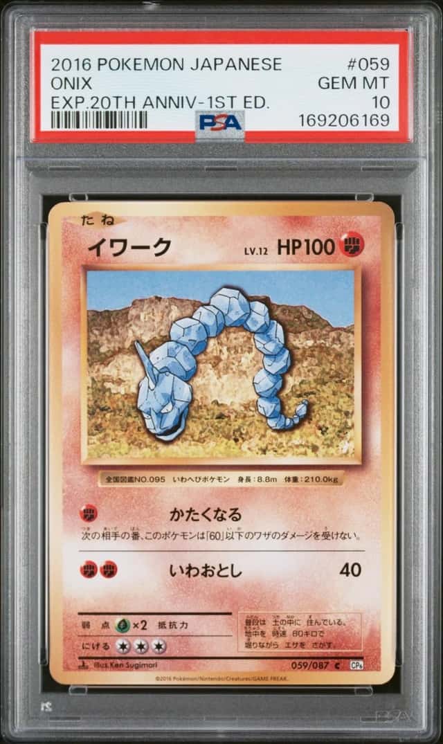 Onix