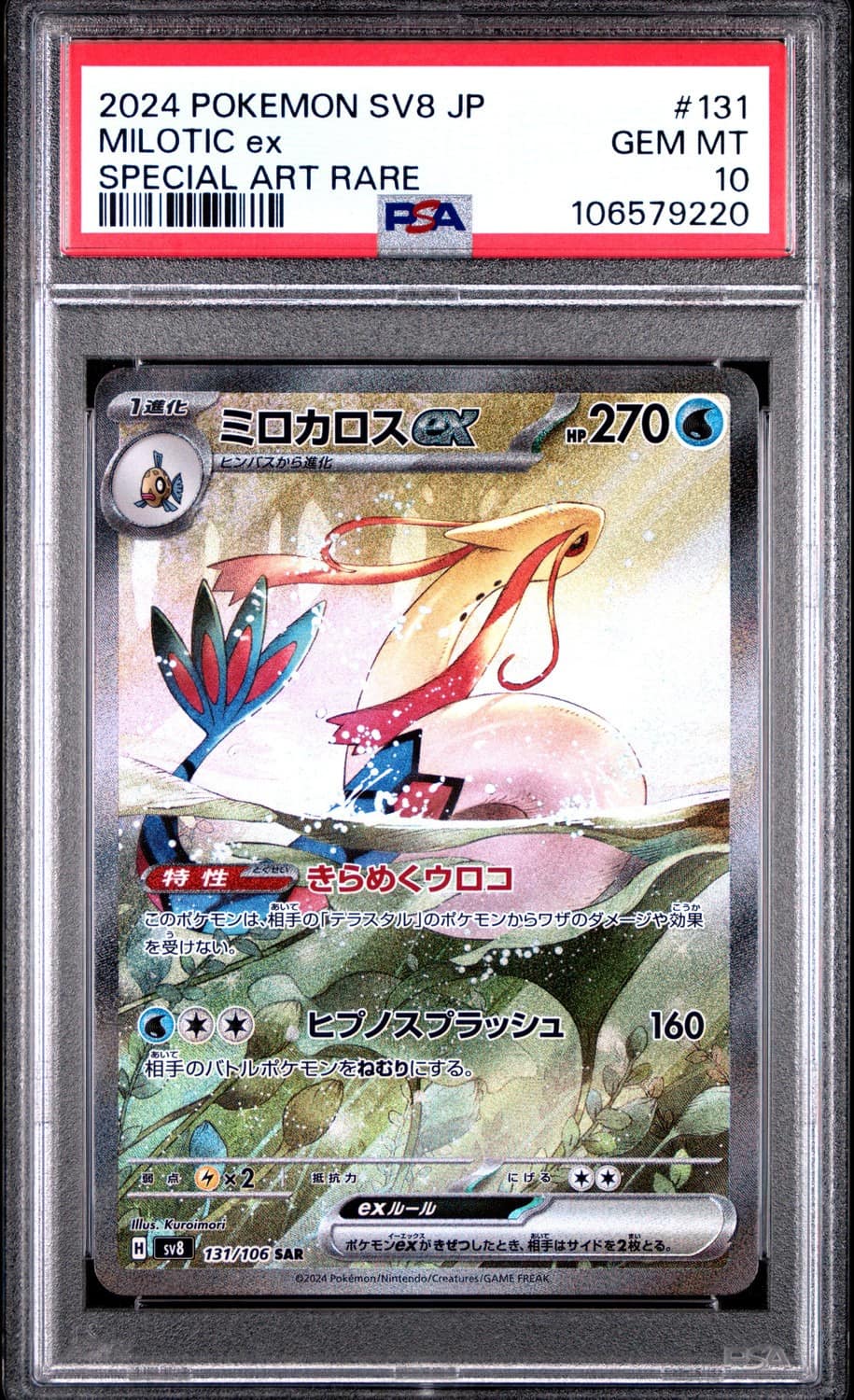 Milotic Ex