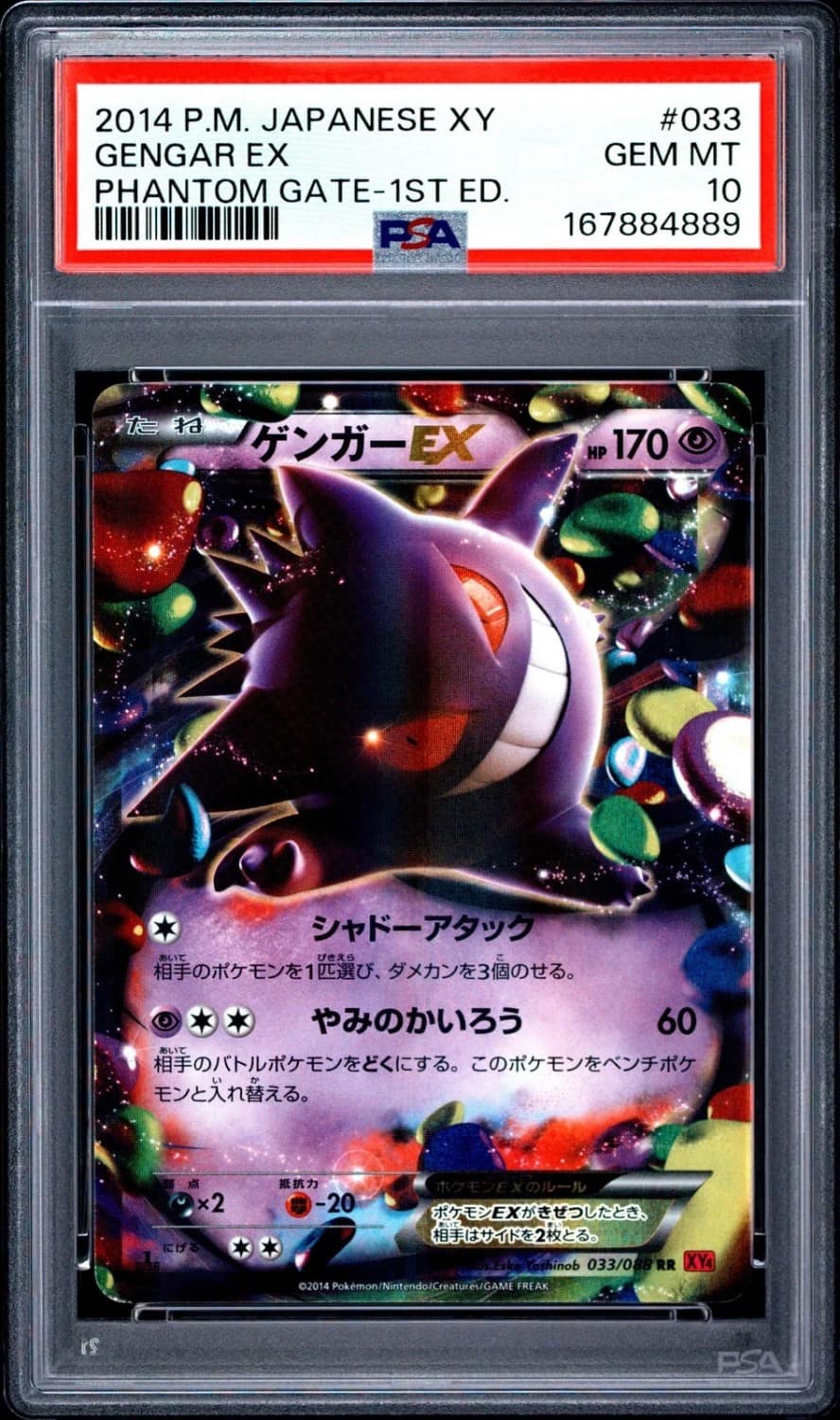 Gengar Ex