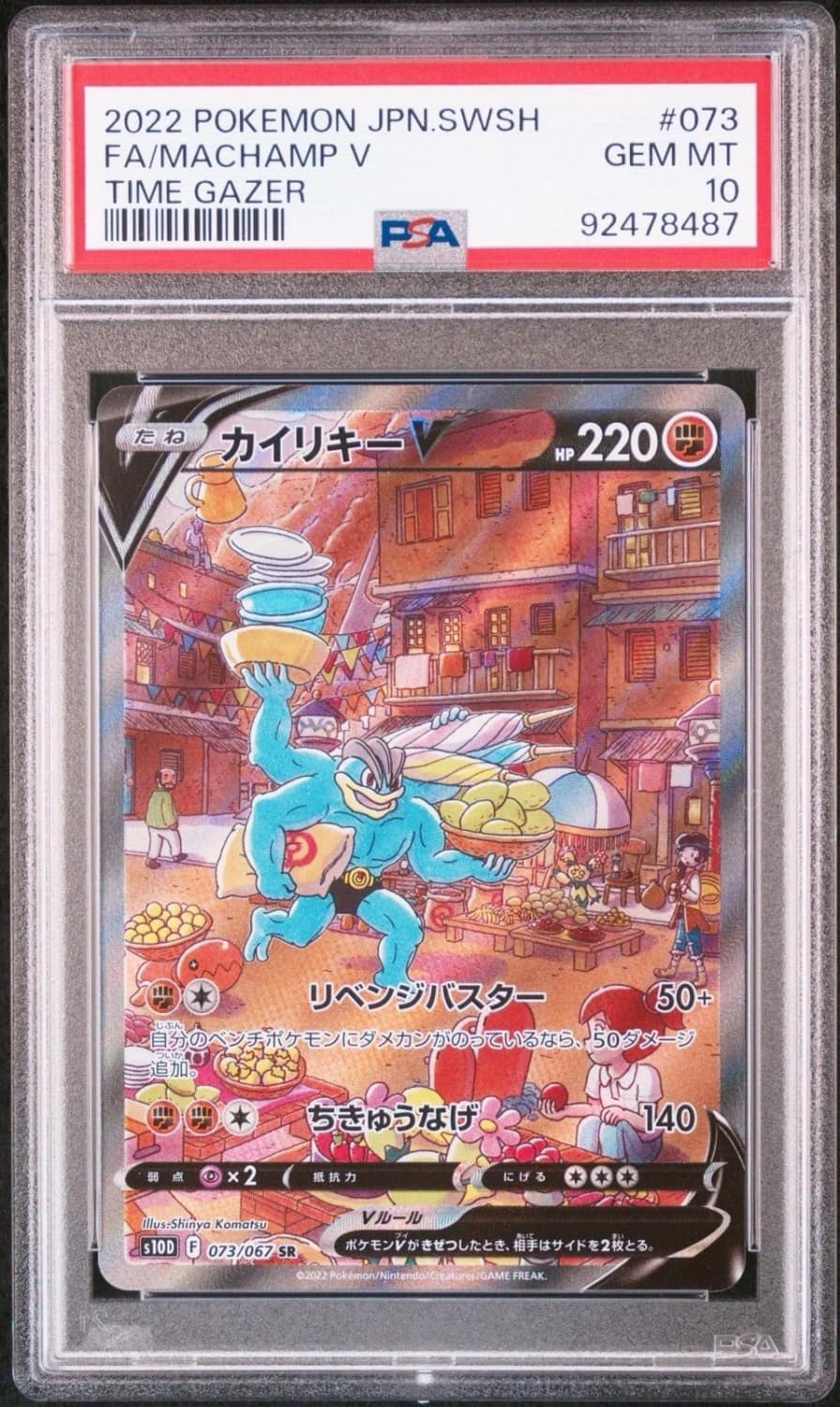 Machamp V