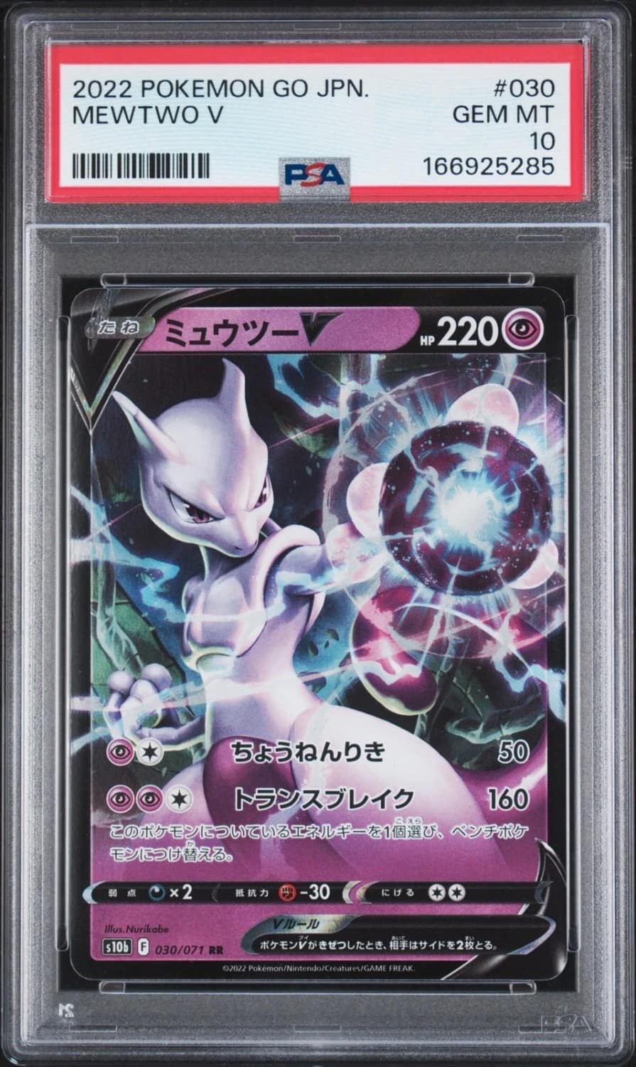 Mewtwo V