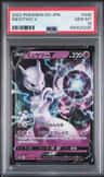 Mewtwo V