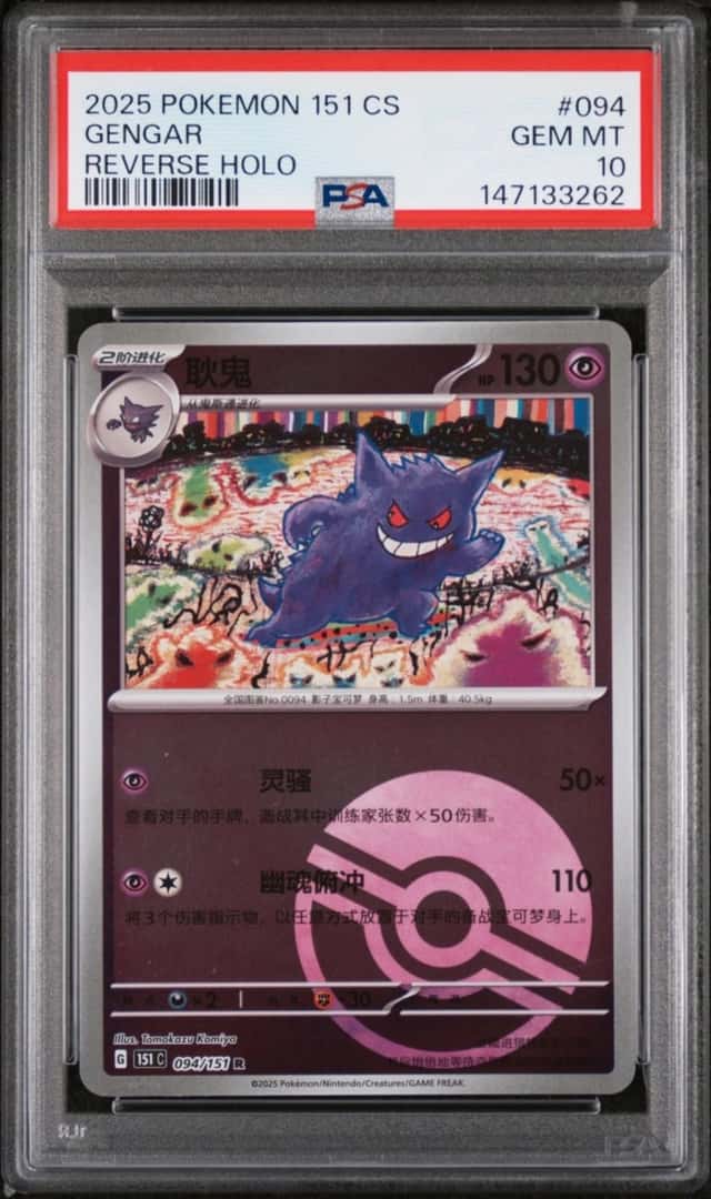 Gengar