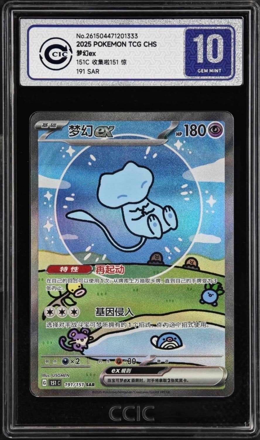Mew Ex