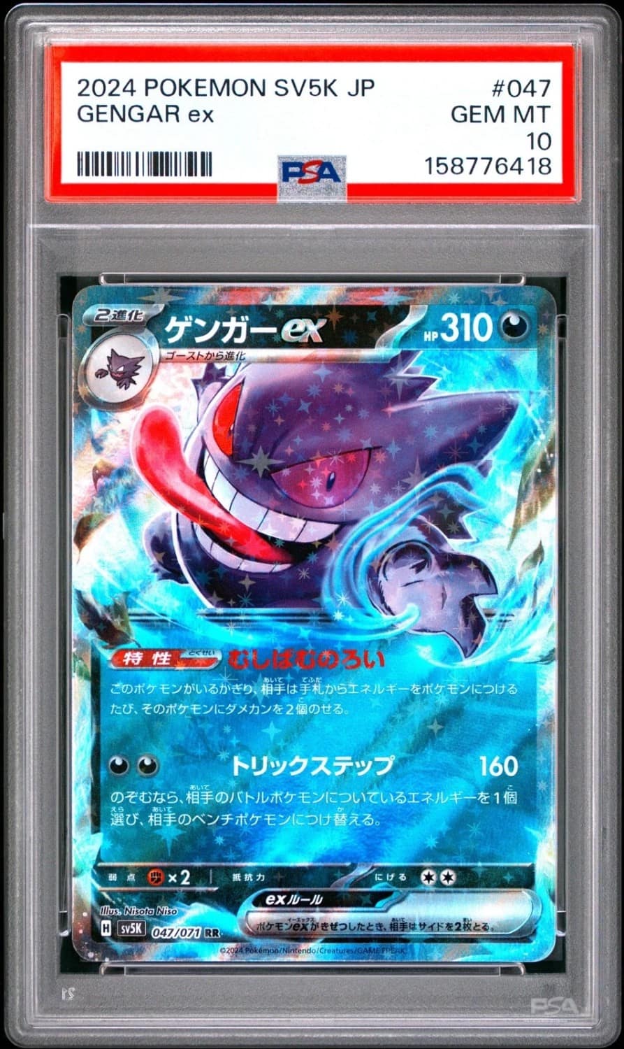 Gengar Ex