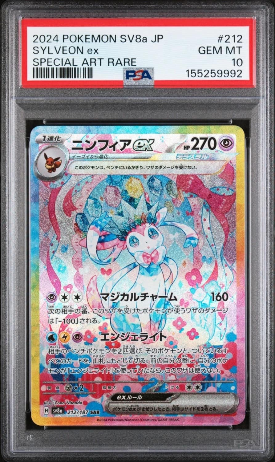 Sylveon Ex