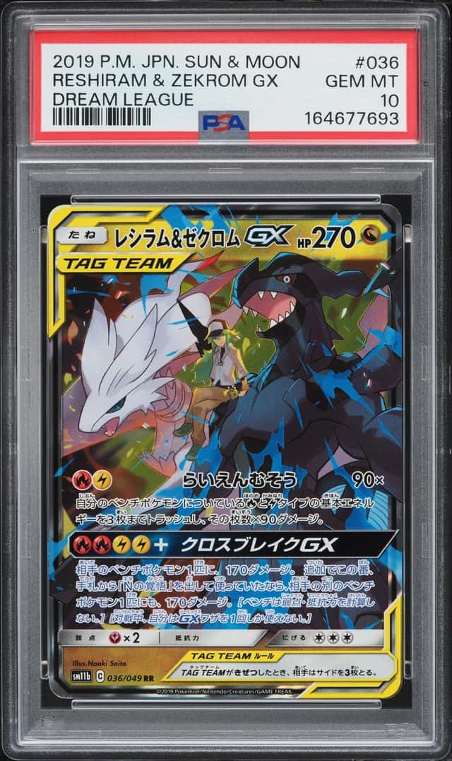 Reshiram & Zekrom GX