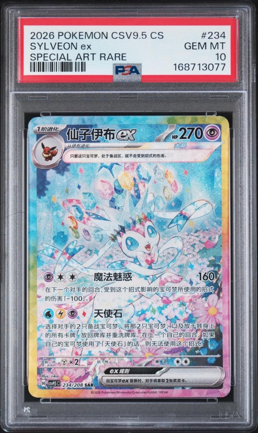 Sylveon Ex