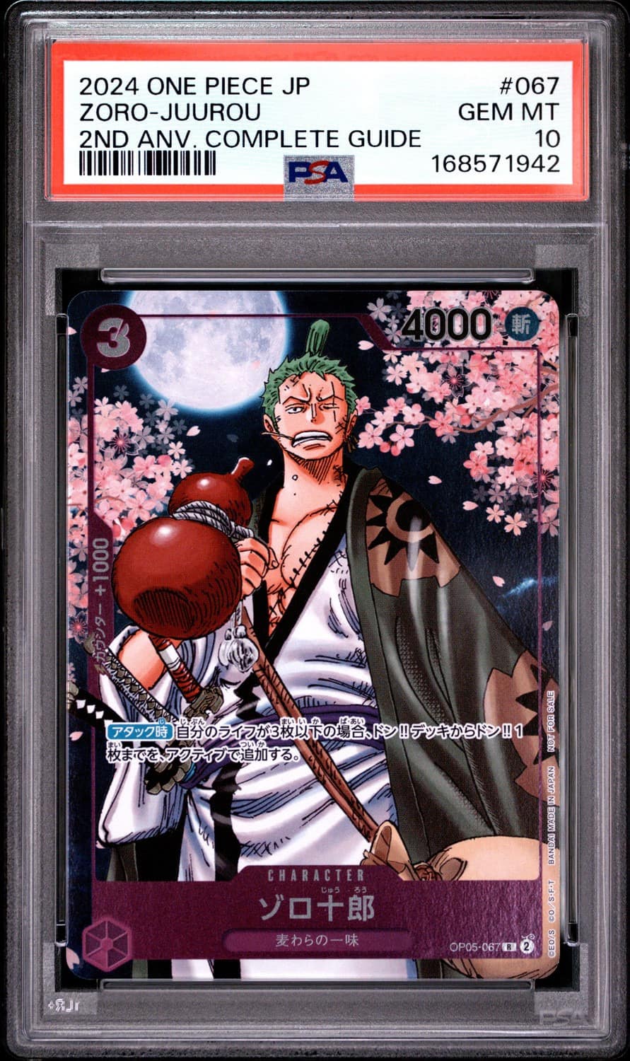 Zoro-Juurou