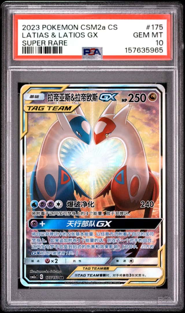 Latias & Latios GX