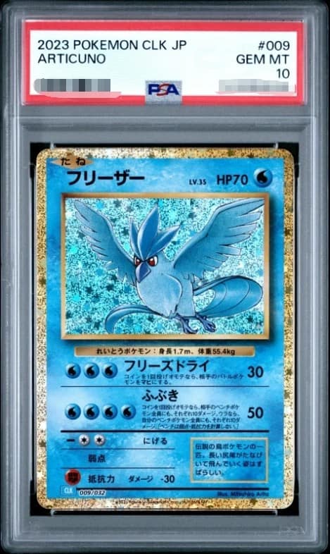 Articuno