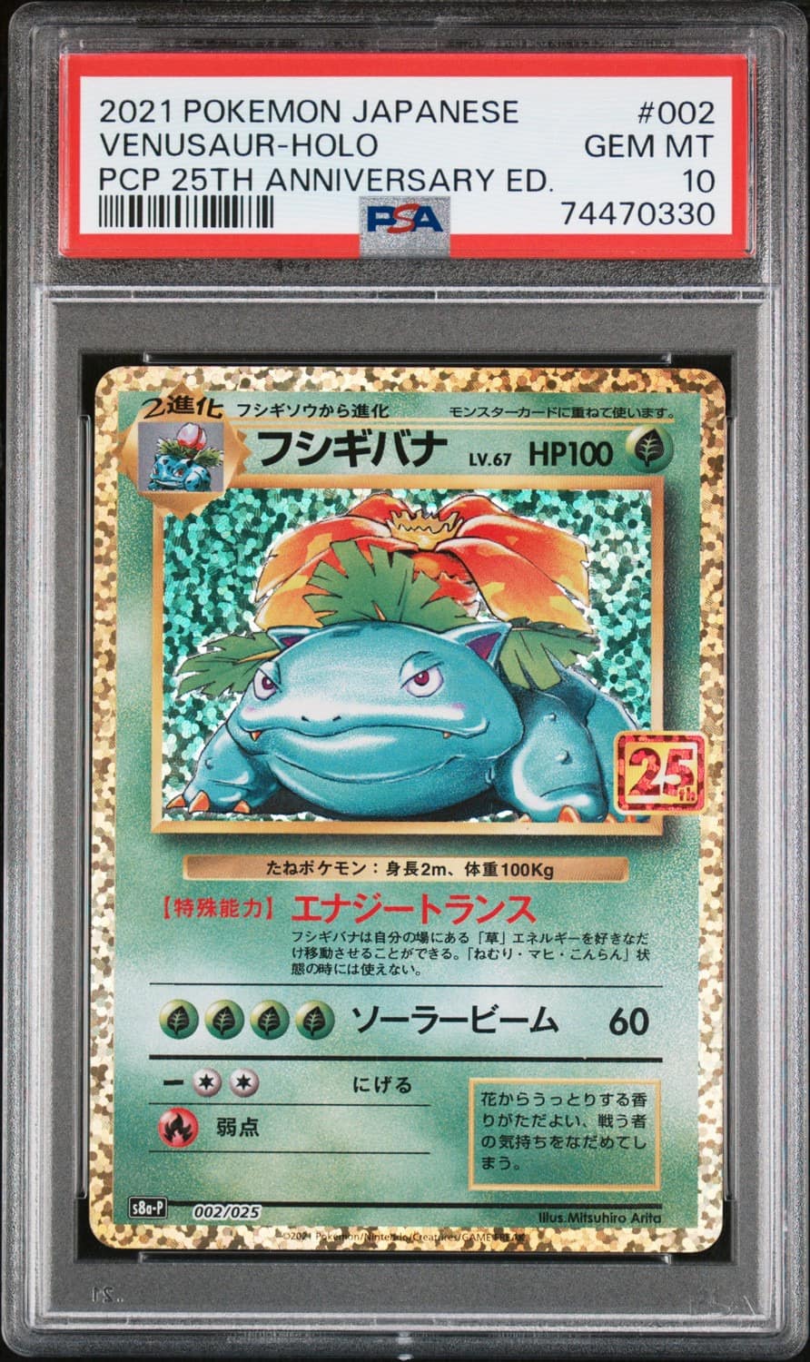 Venusaur