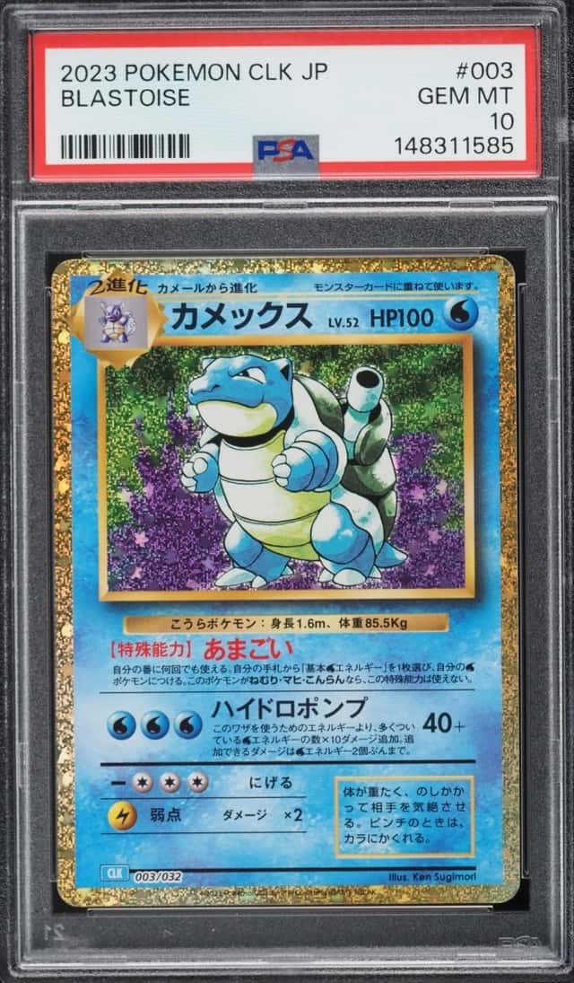 Blastoise