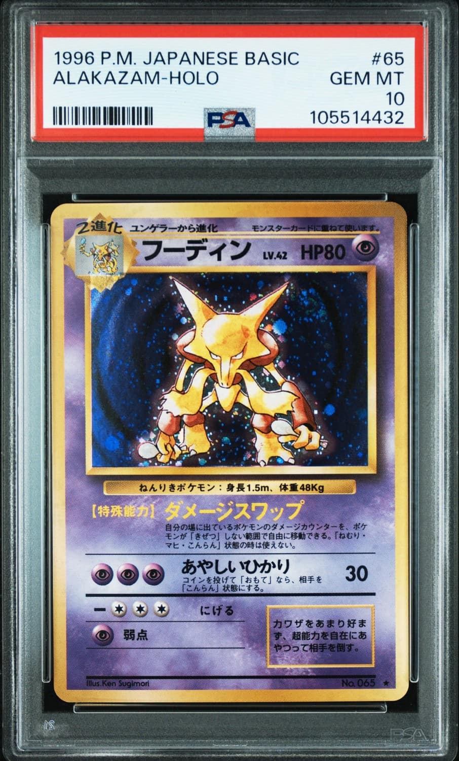 Alakazam