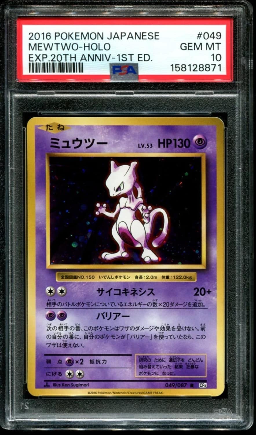 Mewtwo