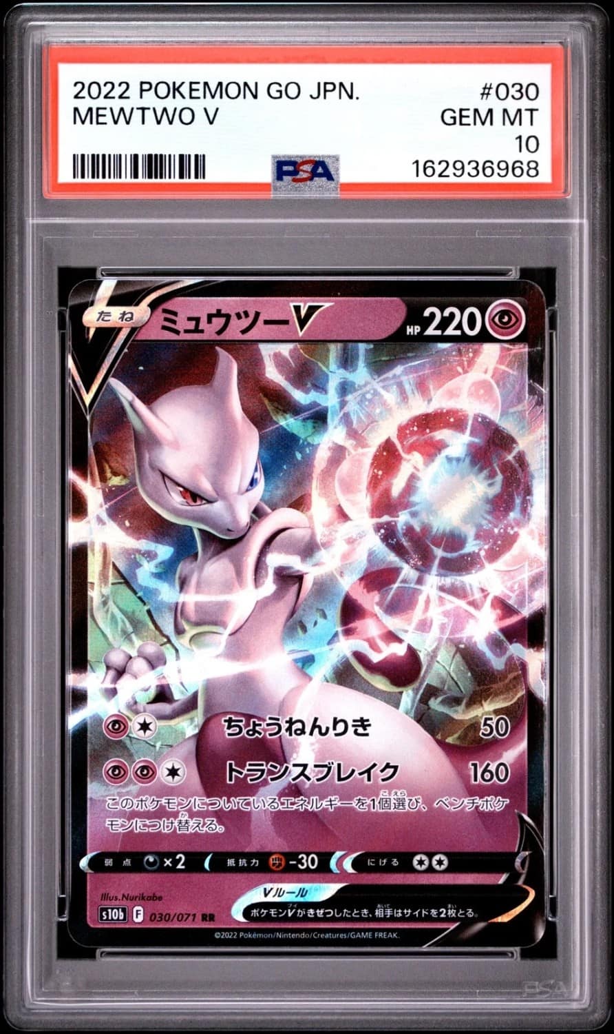 Mewtwo V